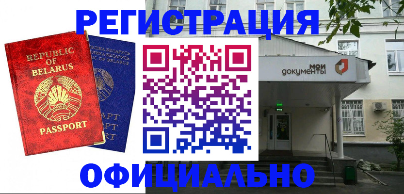 прописка для работы в Нелидово